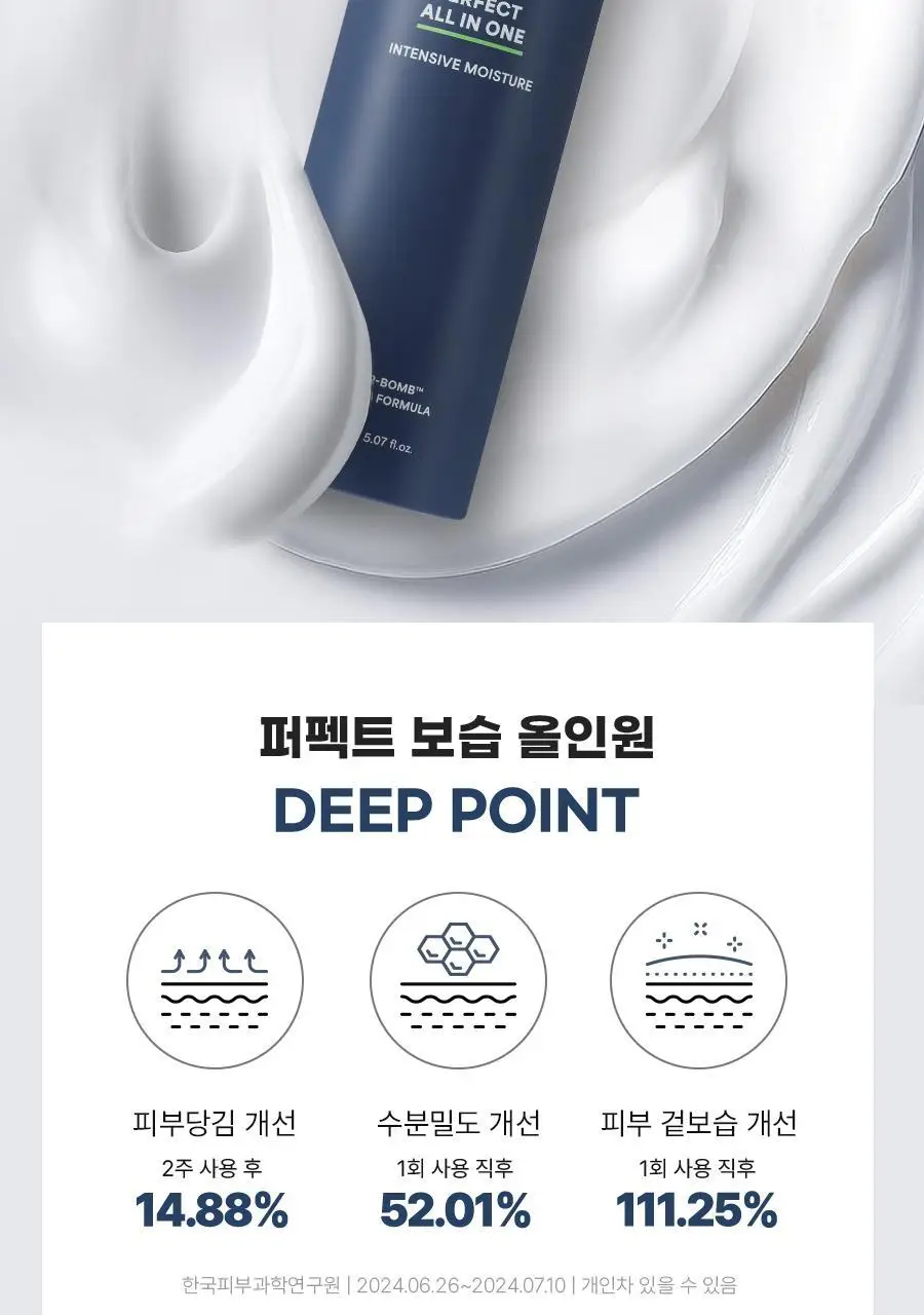 [1+1한정기획/보습템]아이디얼포맨 퍼펙트 보습 올인원 단품/1+1기획(내용물/성분 동일) 상세페이지 9